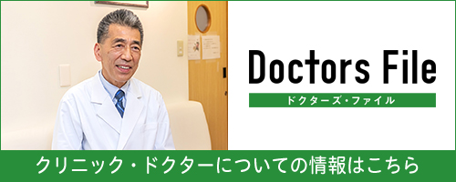 片平 宏 院長の独自取材記事